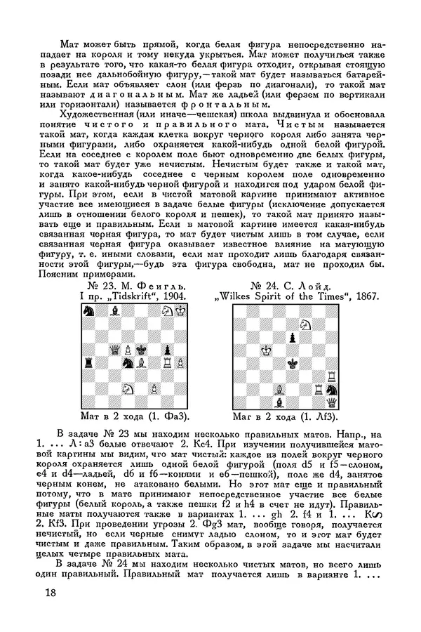 КулЛиб. Семён Семёнович Левман - Современная шахматная задача. Страница № 19