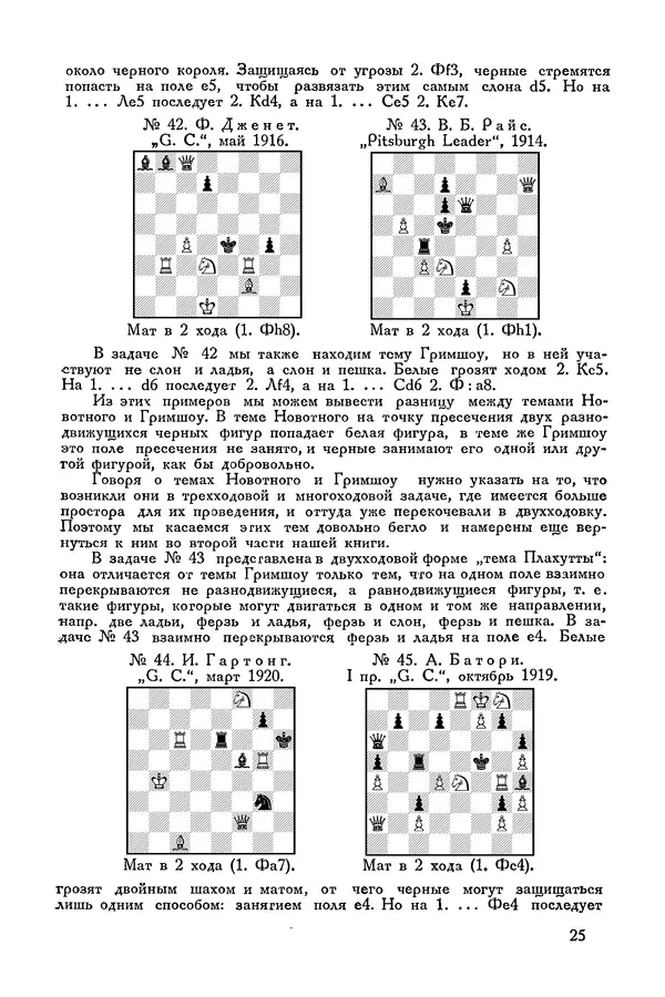 КулЛиб. Семён Семёнович Левман - Современная шахматная задача. Страница № 26