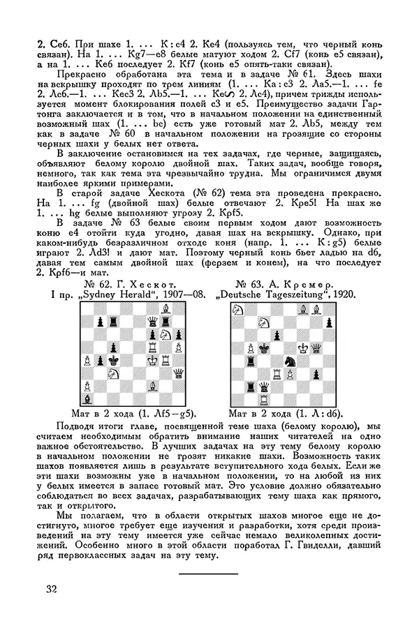 КулЛиб. Семён Семёнович Левман - Современная шахматная задача. Страница № 33
