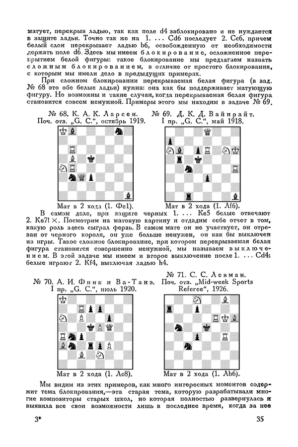 КулЛиб. Семён Семёнович Левман - Современная шахматная задача. Страница № 36