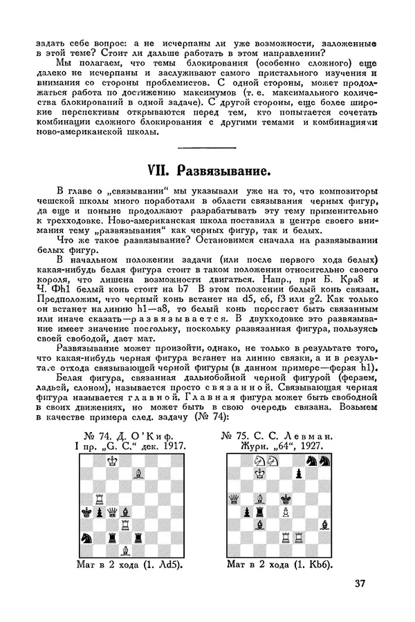 КулЛиб. Семён Семёнович Левман - Современная шахматная задача. Страница № 38