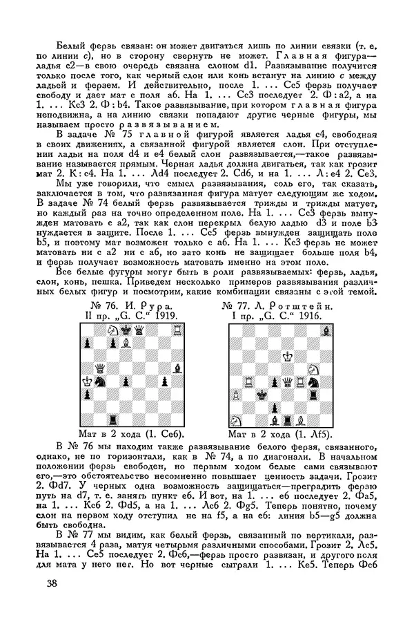 КулЛиб. Семён Семёнович Левман - Современная шахматная задача. Страница № 39