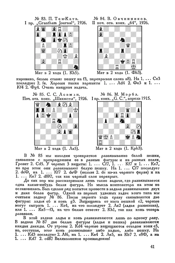 КулЛиб. Семён Семёнович Левман - Современная шахматная задача. Страница № 42