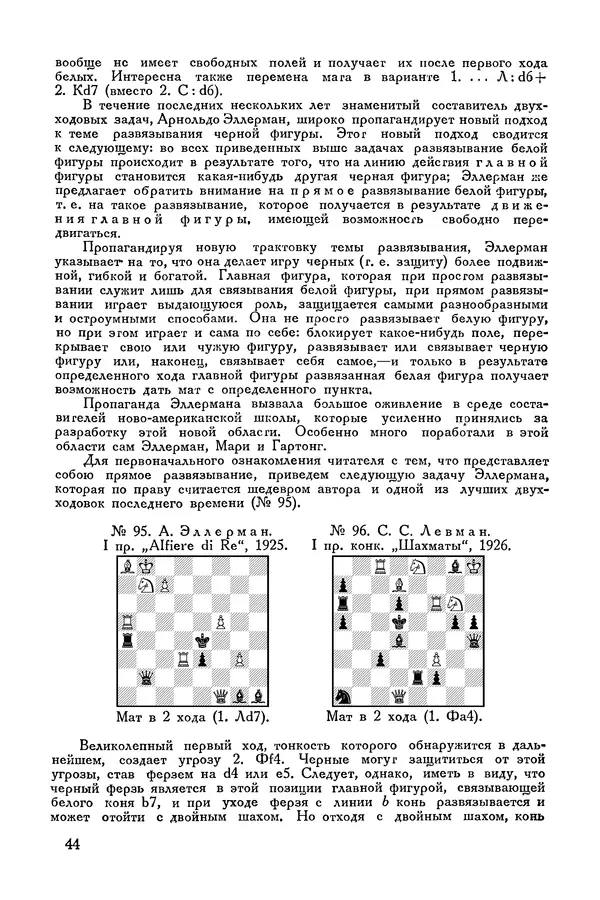 КулЛиб. Семён Семёнович Левман - Современная шахматная задача. Страница № 45