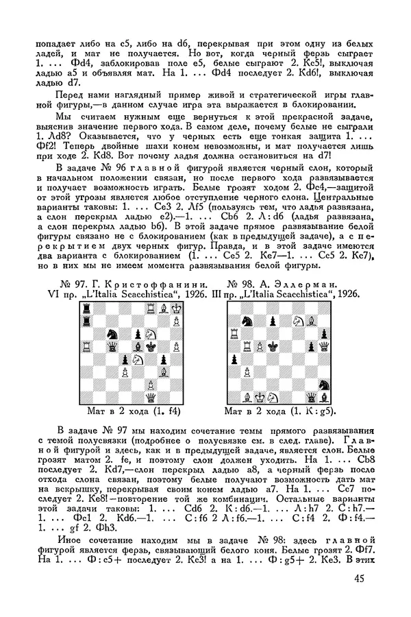 КулЛиб. Семён Семёнович Левман - Современная шахматная задача. Страница № 46