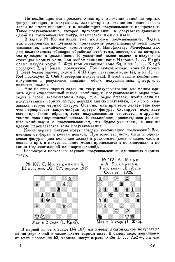 КулЛиб. Семён Семёнович Левман - Современная шахматная задача. Страница № 50