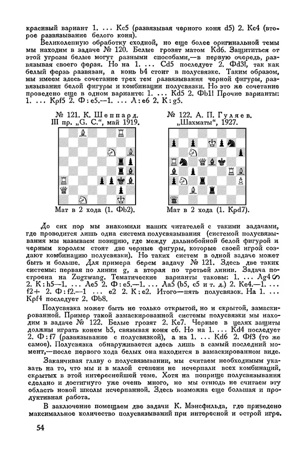 КулЛиб. Семён Семёнович Левман - Современная шахматная задача. Страница № 55