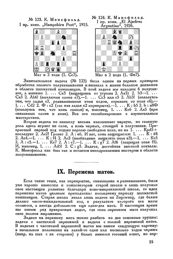 КулЛиб. Семён Семёнович Левман - Современная шахматная задача. Страница № 56
