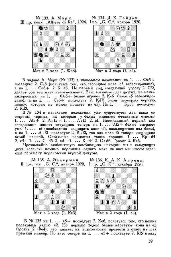 КулЛиб. Семён Семёнович Левман - Современная шахматная задача. Страница № 60