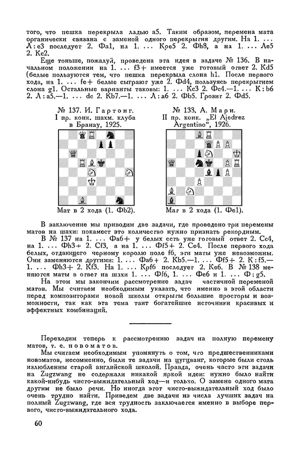 КулЛиб. Семён Семёнович Левман - Современная шахматная задача. Страница № 61