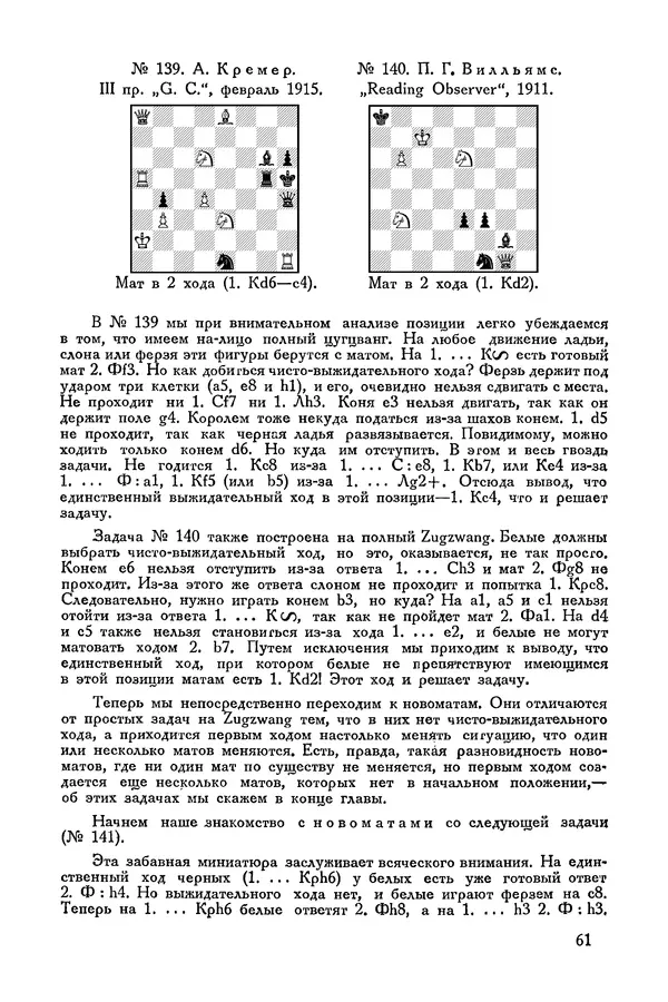 КулЛиб. Семён Семёнович Левман - Современная шахматная задача. Страница № 62