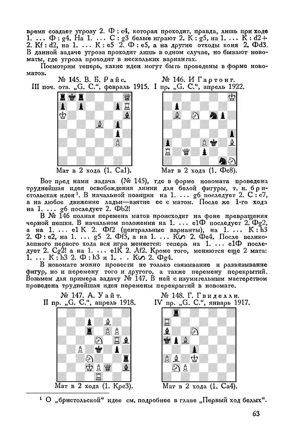 КулЛиб. Семён Семёнович Левман - Современная шахматная задача. Страница № 64