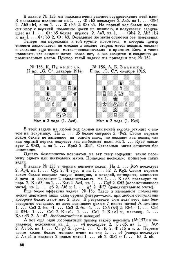 КулЛиб. Семён Семёнович Левман - Современная шахматная задача. Страница № 67