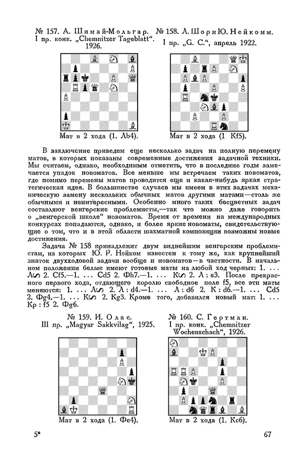 КулЛиб. Семён Семёнович Левман - Современная шахматная задача. Страница № 68
