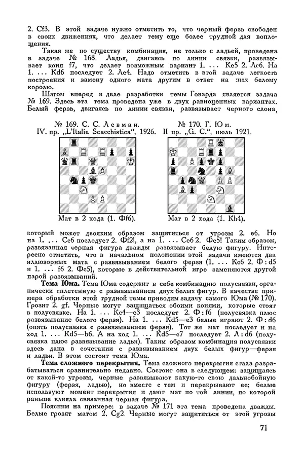 КулЛиб. Семён Семёнович Левман - Современная шахматная задача. Страница № 72