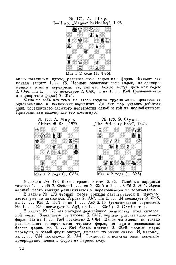 КулЛиб. Семён Семёнович Левман - Современная шахматная задача. Страница № 73