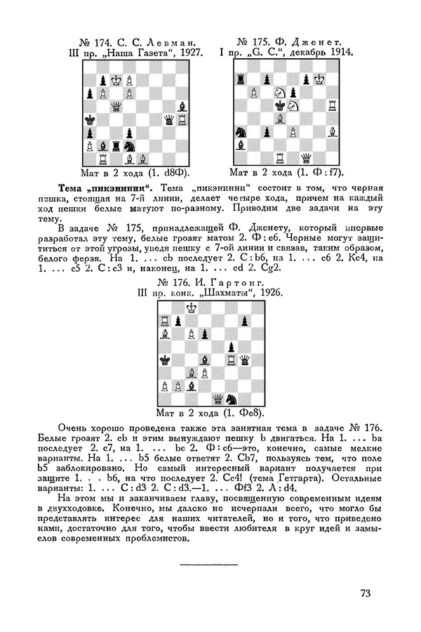 КулЛиб. Семён Семёнович Левман - Современная шахматная задача. Страница № 74