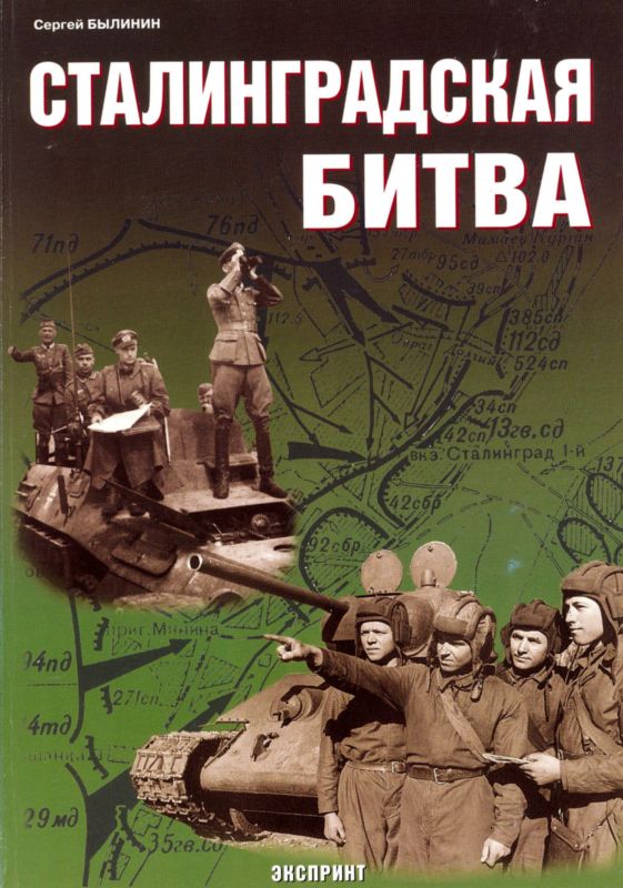 Сталинградская битва (fb2)