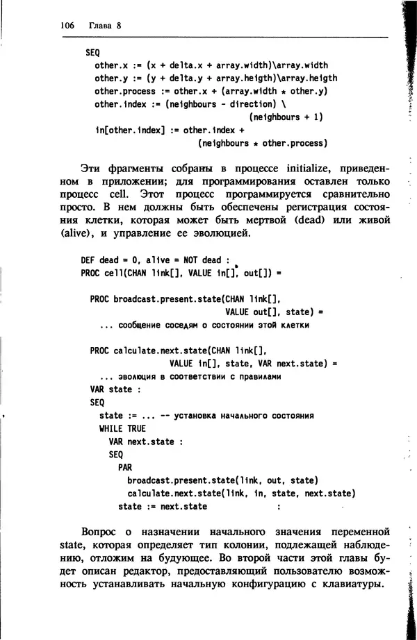КулЛиб. Г.  Джоунз - Программирование на языке Оккам. Страница № 107