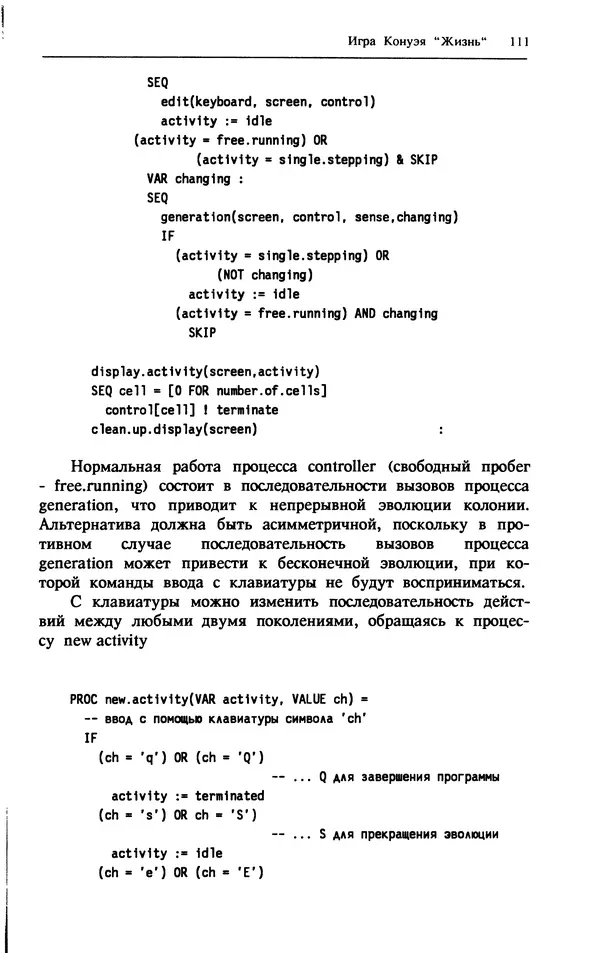 КулЛиб. Г.  Джоунз - Программирование на языке Оккам. Страница № 112