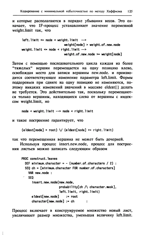 КулЛиб. Г.  Джоунз - Программирование на языке Оккам. Страница № 126