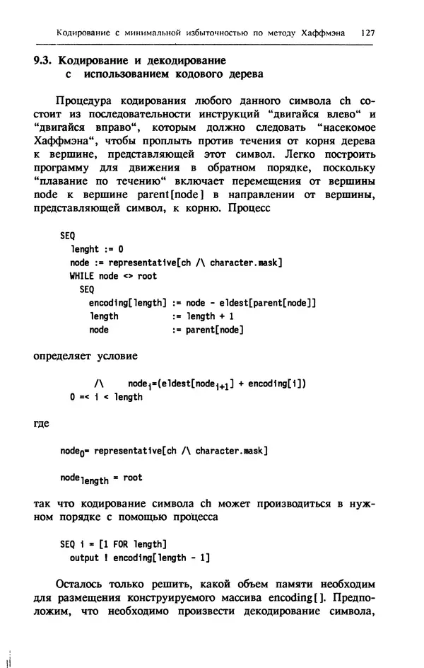 КулЛиб. Г.  Джоунз - Программирование на языке Оккам. Страница № 128