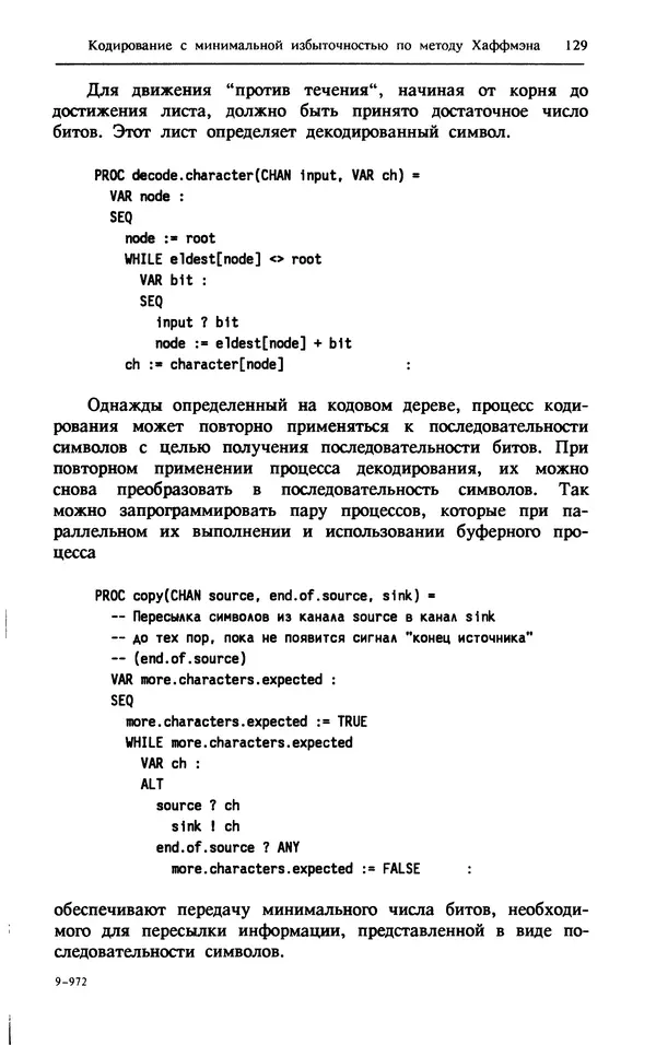 КулЛиб. Г.  Джоунз - Программирование на языке Оккам. Страница № 130