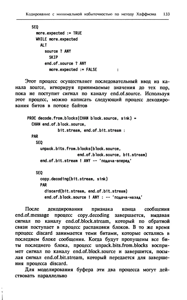 КулЛиб. Г.  Джоунз - Программирование на языке Оккам. Страница № 134
