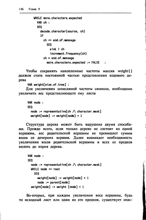 КулЛиб. Г.  Джоунз - Программирование на языке Оккам. Страница № 137