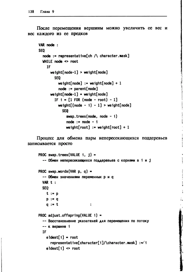 КулЛиб. Г.  Джоунз - Программирование на языке Оккам. Страница № 139