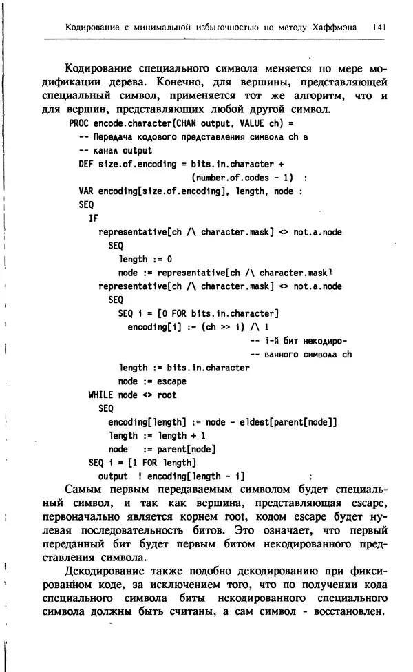 КулЛиб. Г.  Джоунз - Программирование на языке Оккам. Страница № 142