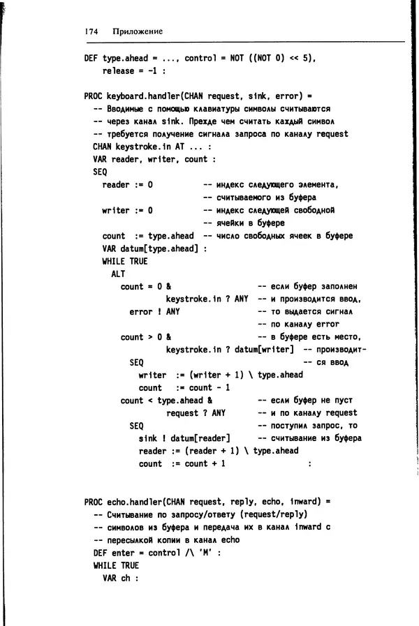 КулЛиб. Г.  Джоунз - Программирование на языке Оккам. Страница № 175