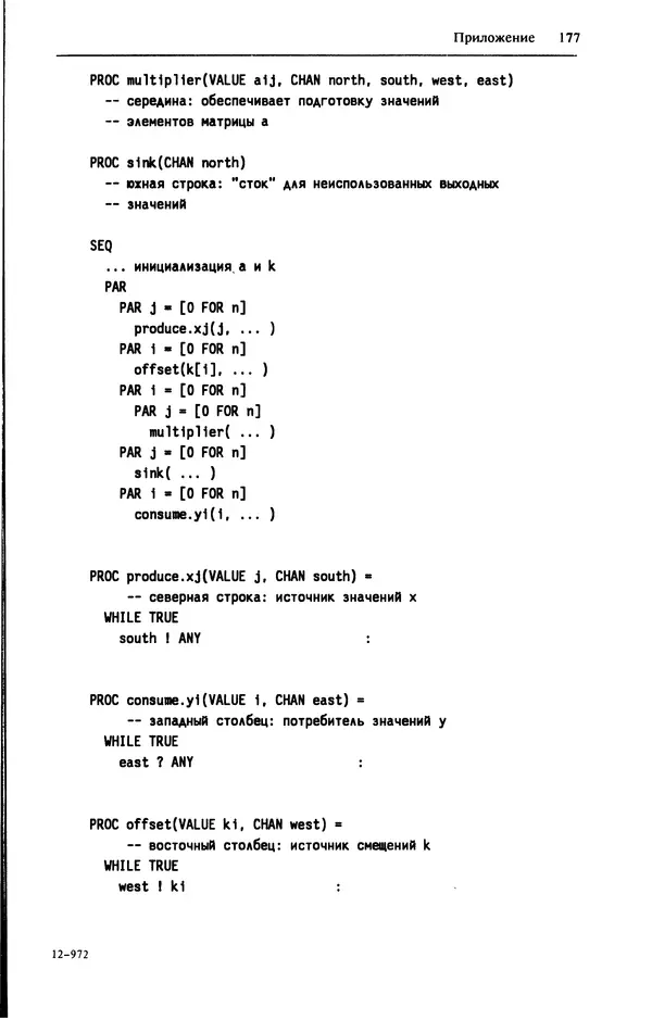 КулЛиб. Г.  Джоунз - Программирование на языке Оккам. Страница № 178