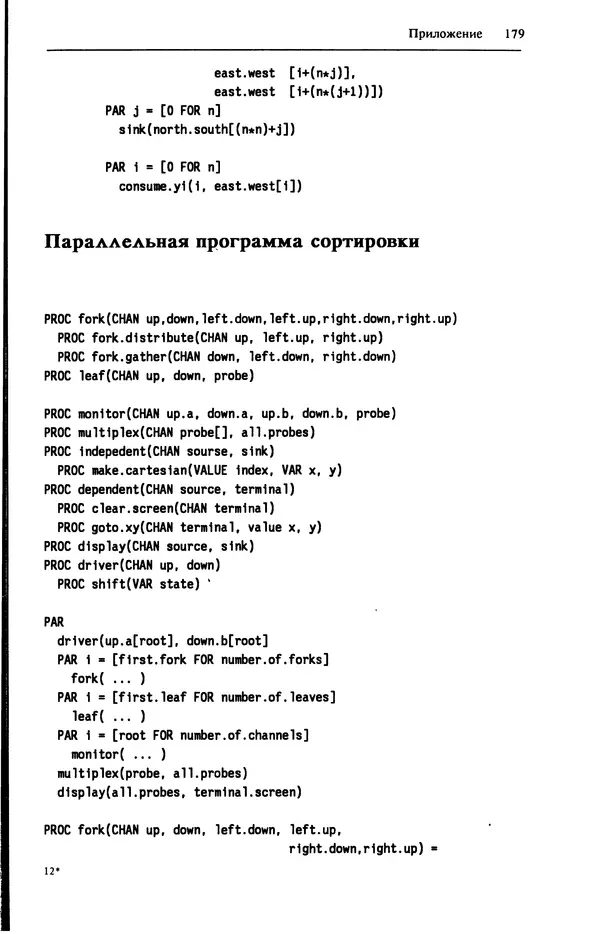 КулЛиб. Г.  Джоунз - Программирование на языке Оккам. Страница № 180