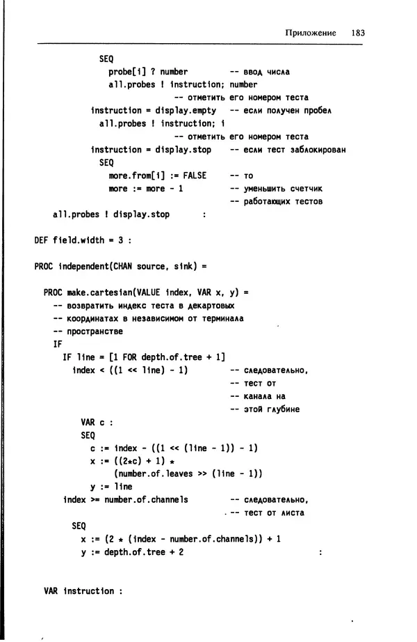 КулЛиб. Г.  Джоунз - Программирование на языке Оккам. Страница № 184