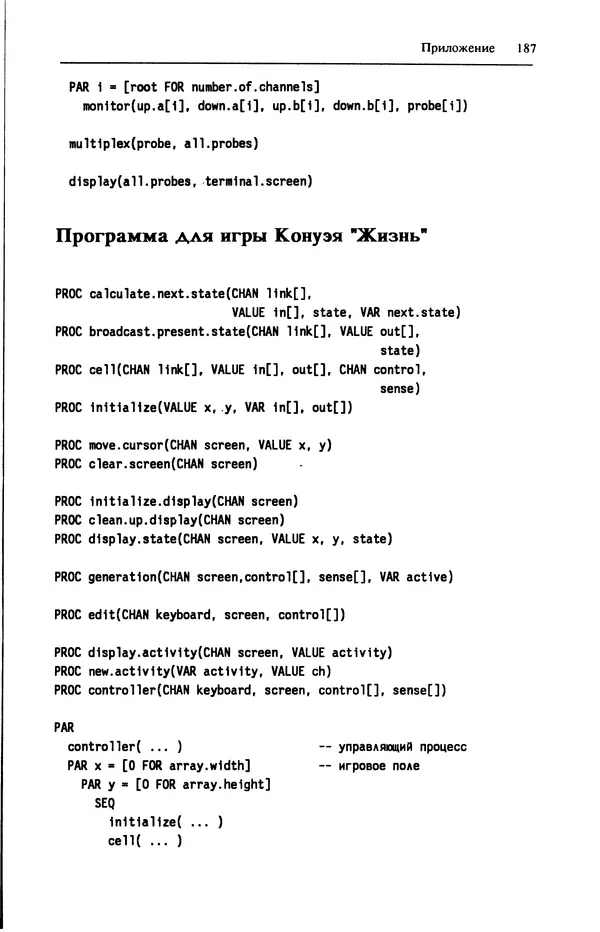 КулЛиб. Г.  Джоунз - Программирование на языке Оккам. Страница № 188
