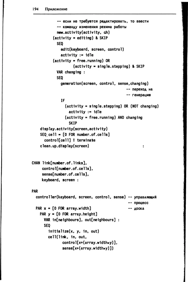 КулЛиб. Г.  Джоунз - Программирование на языке Оккам. Страница № 195