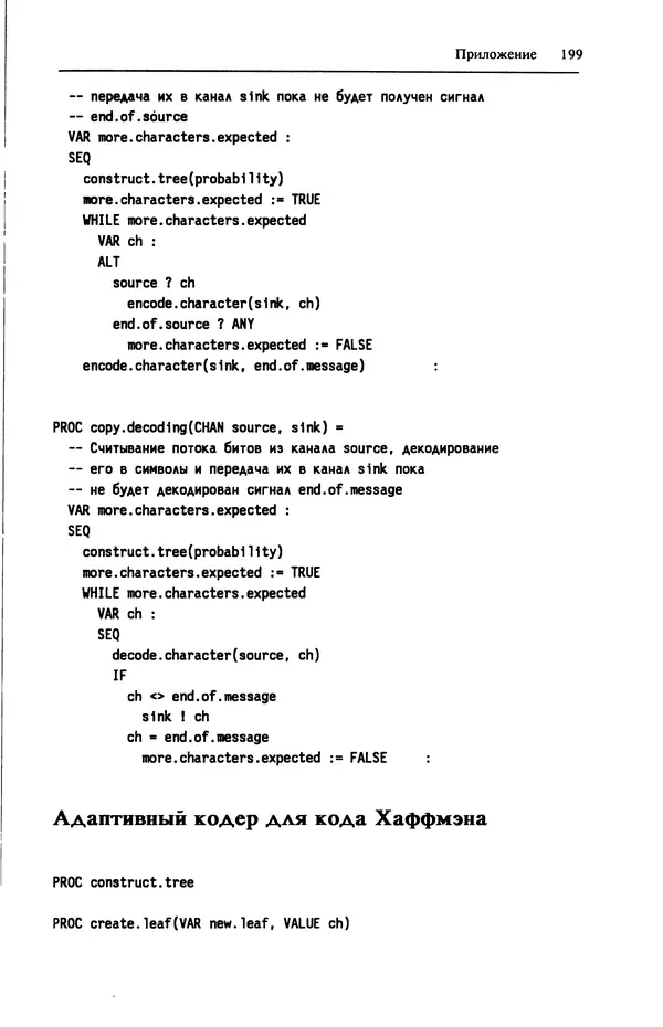 КулЛиб. Г.  Джоунз - Программирование на языке Оккам. Страница № 200