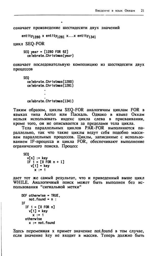 КулЛиб. Г.  Джоунз - Программирование на языке Оккам. Страница № 22