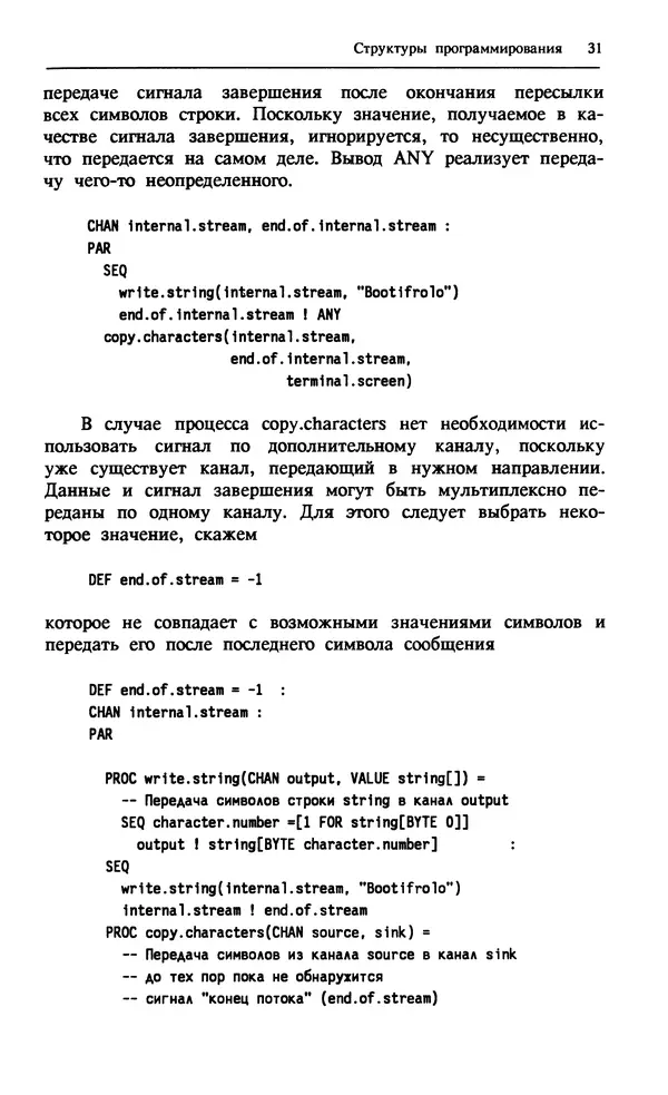 КулЛиб. Г.  Джоунз - Программирование на языке Оккам. Страница № 32