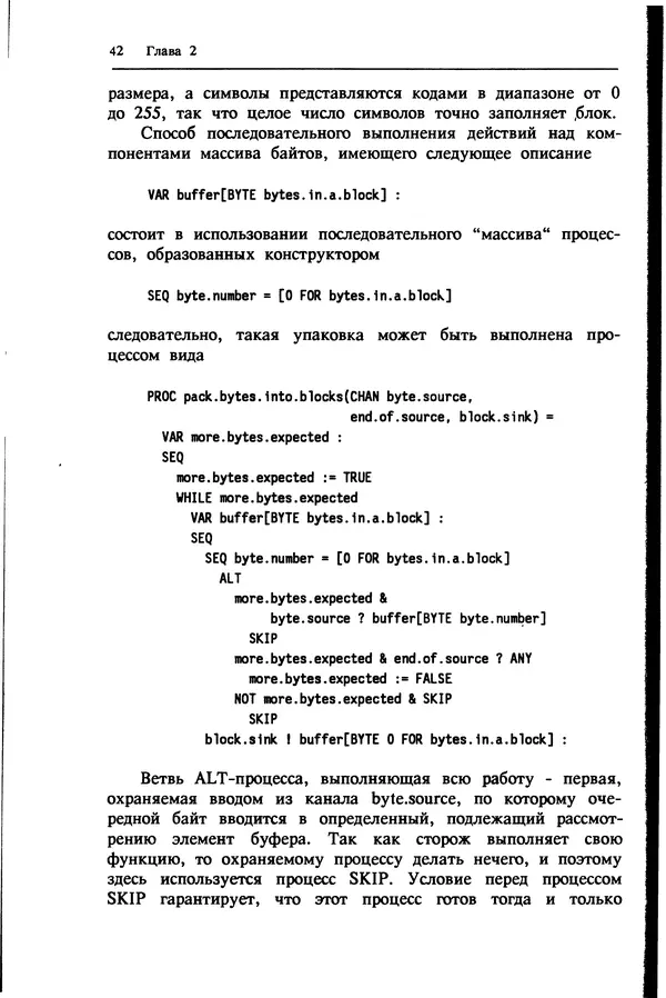 КулЛиб. Г.  Джоунз - Программирование на языке Оккам. Страница № 43