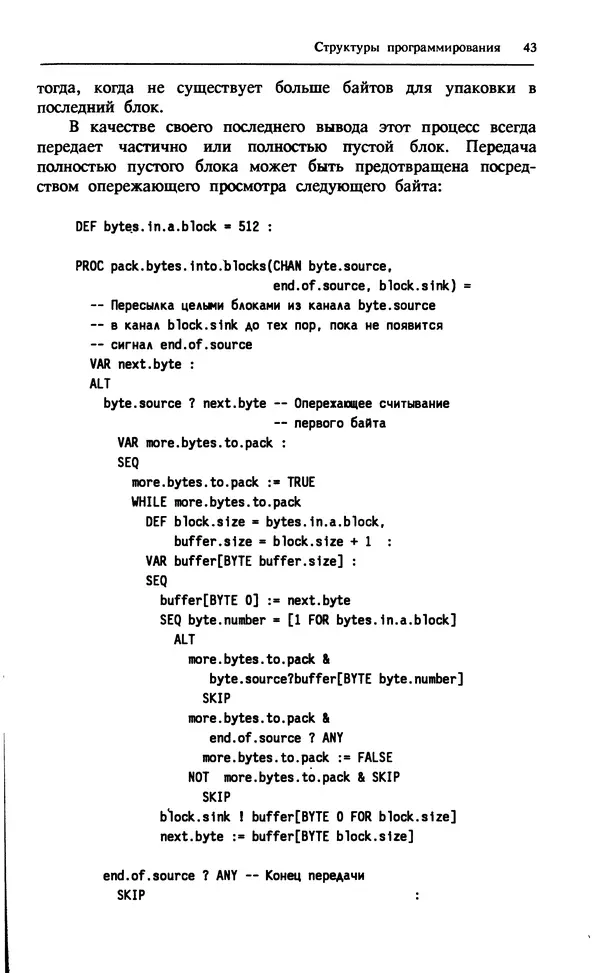 КулЛиб. Г.  Джоунз - Программирование на языке Оккам. Страница № 44