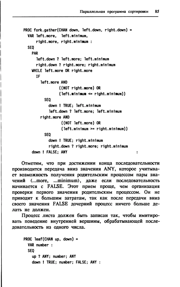 КулЛиб. Г.  Джоунз - Программирование на языке Оккам. Страница № 86