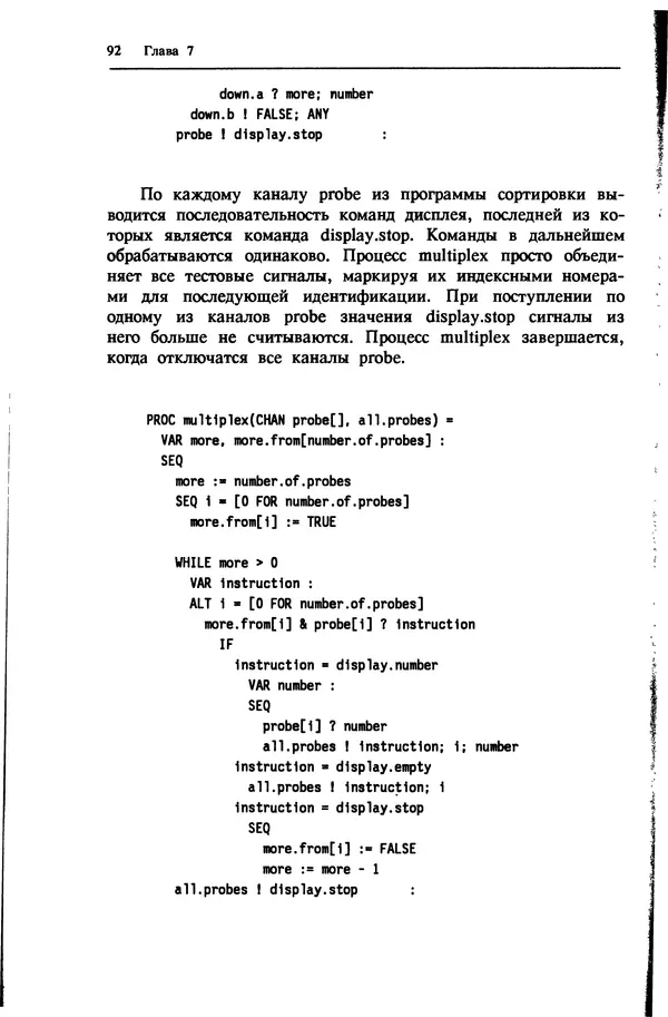 КулЛиб. Г.  Джоунз - Программирование на языке Оккам. Страница № 93