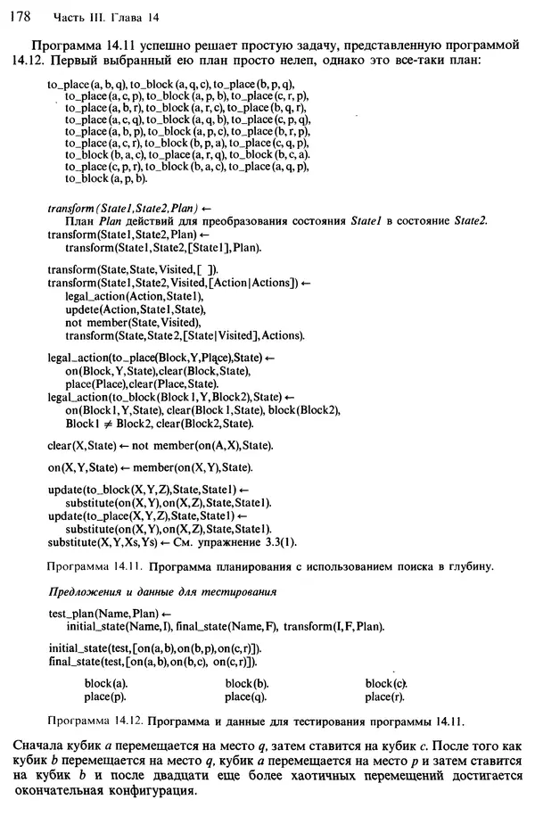 КулЛиб. Леон  Стерлинг - Искусство программирования на языке Пролог. Страница № 179