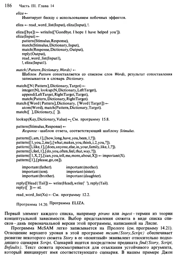 КулЛиб. Леон  Стерлинг - Искусство программирования на языке Пролог. Страница № 187