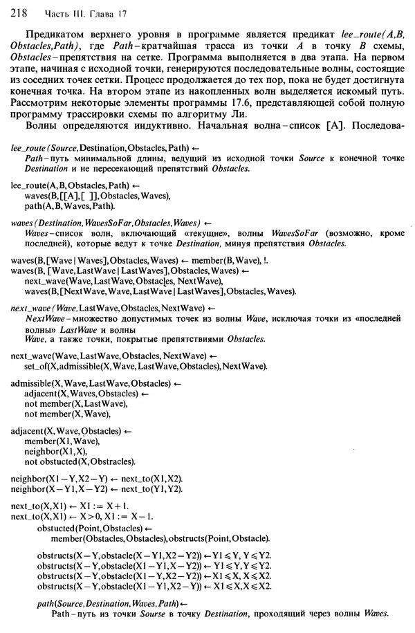 КулЛиб. Леон  Стерлинг - Искусство программирования на языке Пролог. Страница № 219