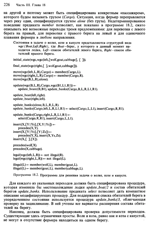 КулЛиб. Леон  Стерлинг - Искусство программирования на языке Пролог. Страница № 227