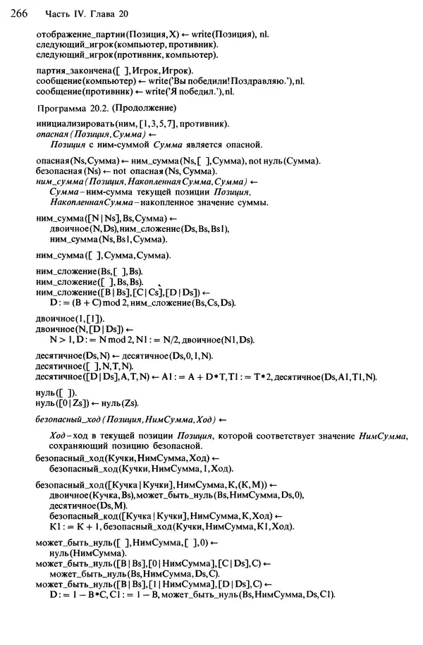 КулЛиб. Леон  Стерлинг - Искусство программирования на языке Пролог. Страница № 267
