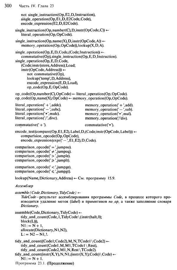 КулЛиб. Леон  Стерлинг - Искусство программирования на языке Пролог. Страница № 301